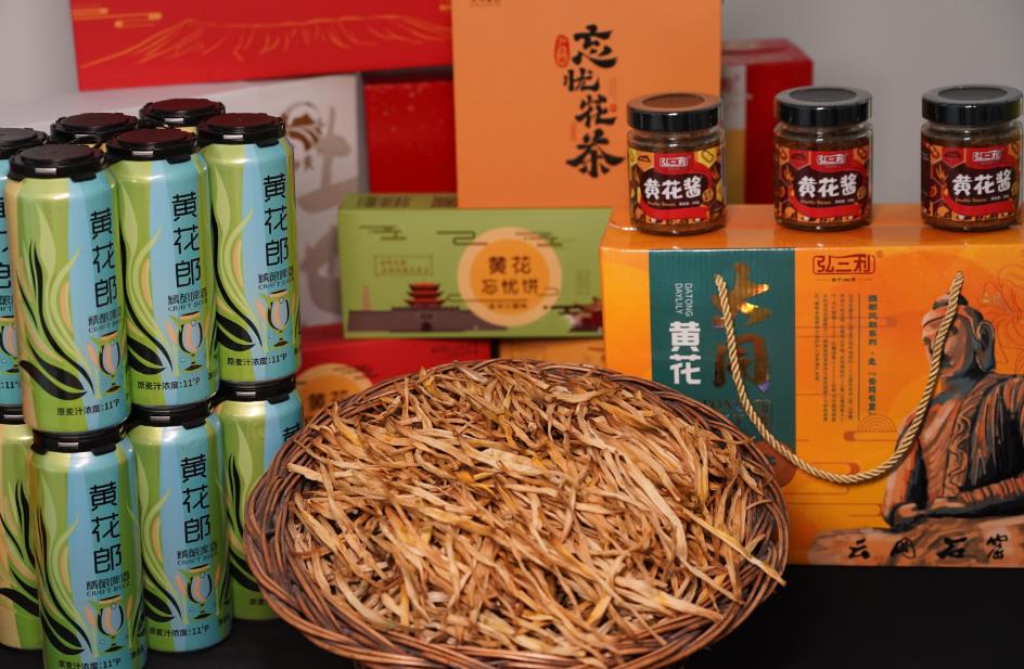 以黃花為原料的各種產(chǎn)品。云州區(qū)新聞中心供圖